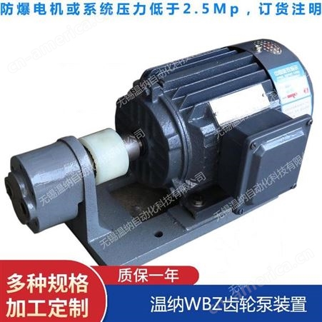 WBZ-6,WBZ-10,WBZ-16齿轮泵装置,温纳油泵电机组