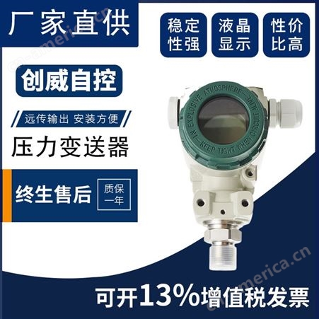 CW-2088SX扩散硅压力变送器轻小型差压变送器压力传感器