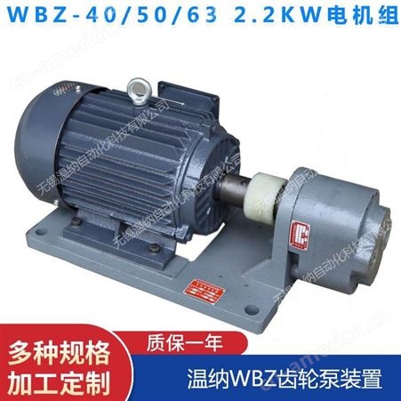 WBZ-6,WBZ-10,WBZ-16齿轮泵装置,温纳油泵电机组