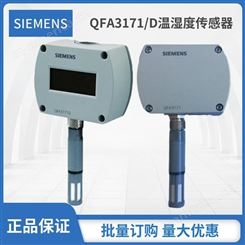 SIEMENS西门子QFA3171D室内温湿度传感器变送器4-20MA带显示数显