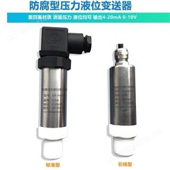 广州广控品牌 非标定制测量硫酸 盐酸 盐水 氯水的防腐型压力变送器 防腐型压力传感器