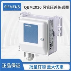 西门子QBE63-DP1液体DP05气体压差传感变送器输出0-10V