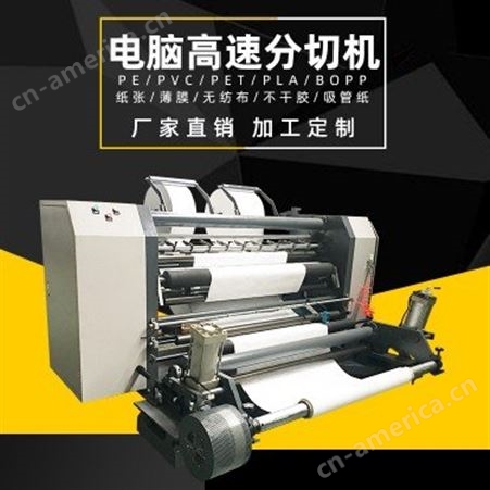 1100型浙江万鑫机械 耐油膜分条机分 印刷纸分切机