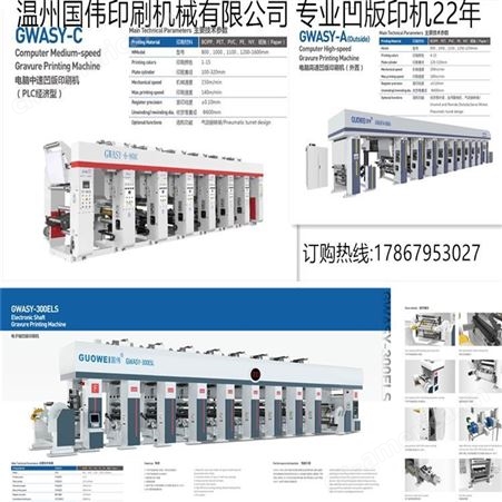 国伟HD/LDPEHD/LDPE高速吹膜机(单收)