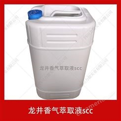 龙井香气萃取液scc 10L/25L/5L(桶) 可定制香精 天然植物萃取液