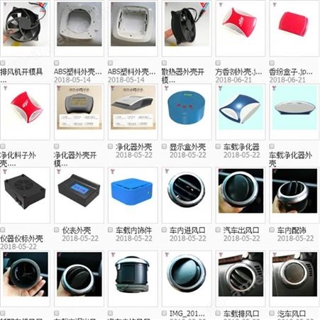 上海一东注塑加工空气净化器外壳设计开模订制家居电器外壳注塑生产家上海注塑工厂