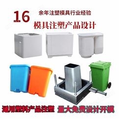 注塑模具上海一东创新设计垃圾桶设计分类塑料桶塑料件制造生产家