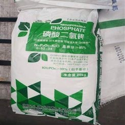 磷酸二氢钾无水磷酸二氢钾二氢钾栽培基质钾肥厂家供应