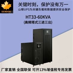 厂家销售 山顿UPS电源 HT33-60KVA 高频UPS电源60KVA