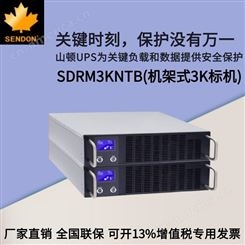 山顿SDRM3KNTB 机架式UPS电源3KVA 标准机内置蓄电池