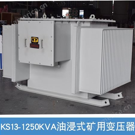 KS13-1250KVA油浸式矿用变压器10KV/0.4金属矿场用电力变压器TM