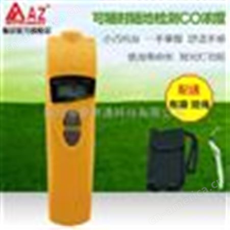 中国台湾衡欣AZ7701高精度一氧化碳CO检测仪