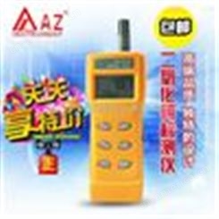 中国台湾衡欣AZ7752手持式二氧化碳CO2检测仪带温度