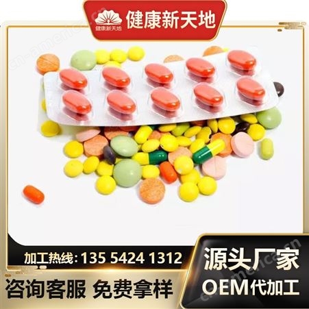 食品级片剂定制ODM贴牌生产厂家 人参鹿鞭片 压片糖果OEM