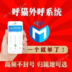 北京市手机防封原理 电销公司呼叫不封号 电话防封号系统