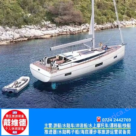 帆船游艇价格 国产游艇 游艇厂家批发供应商 水下推进器