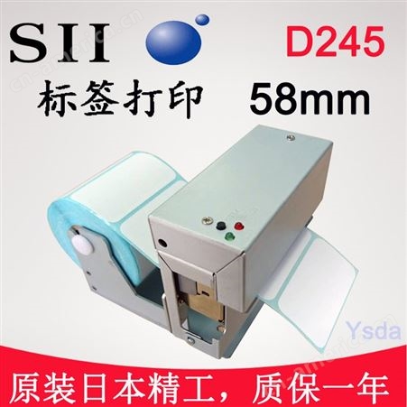 日本精工 嵌入式二维码打印机 不干胶标签打印机 MS-D245 标签打印机