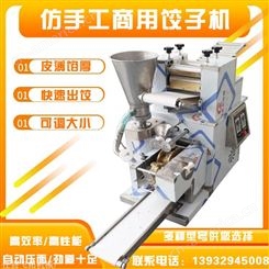 飞拓不锈钢小型饺子机 自动机器做饺子机 仿手工包饺子机器