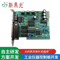 斯马光AVR系列单片机程序工业仪器物联网智能家居消费电子控制板开发