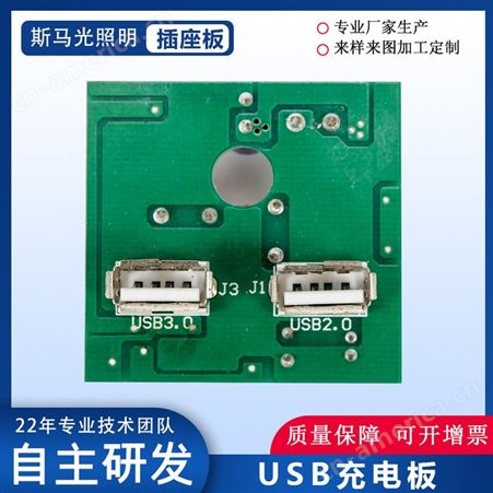 斯马光专业开发酒店太空舱专用86型USB快充控制面板
