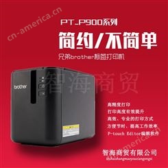 郑州智海兄弟（brother）标签机PT-P900固定资产标签打印机电脑连接36mm智能线缆打印机