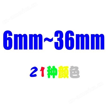 郑州智海原装兄弟标签机色带TZe 6/9/12mm多种颜色标签打印纸线缆不干胶贴纸