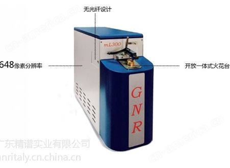 光谱仪进口GNR直读光谱仪固体合金成分快速分析