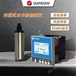 甘丹科技GD32-9613在线水中油监测仪 测量仪 分析仪 测定仪