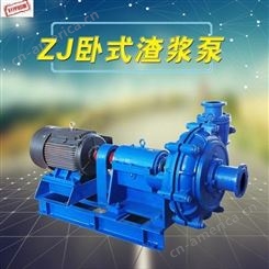 定制ZJ系列渣浆泵腋下泵排污泵 泥沙杂质泵高效节能