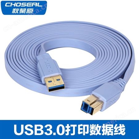 Choseal/秋叶原 QS5314 usb打印机数据线3.0高速方口连接转接线