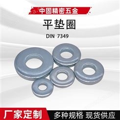 DIN7349平垫圈 厂家供应加厚蓝白锌带重型弹性销螺栓用平垫圈
