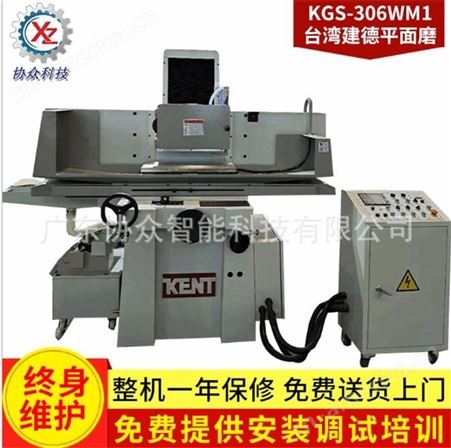 KGS-306WM1中国台湾建德平面磨床 手动磨床 单轴程控鞍座型WM系列