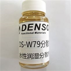水性190分散剂DS-W79木器油墨色浆涂料通用型润湿用分散剂