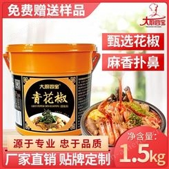 大厨四宝青花椒调味料鱼青花椒烤鱼底料椒麻鸡调料1.5kg