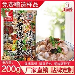 大厨四宝大骨浓汤粉200g商用猪骨白汤粉米线火锅调味料回味粉