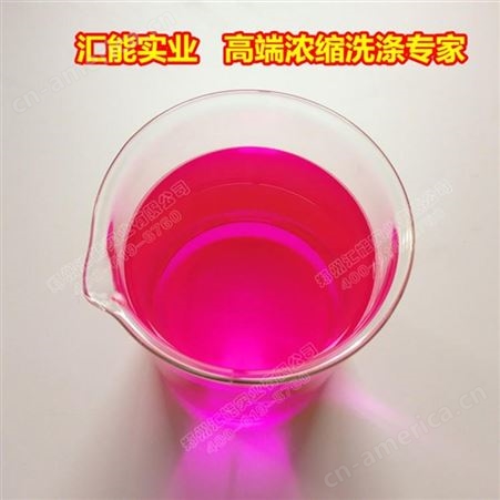 粉红色液体色素浓缩用量少洗衣液洗车液洗手液等洗涤类专用色素1斤倍淳