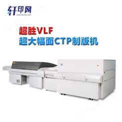 柯达CTP直接制版机Q3600 超大幅面制版机 轩印网代理