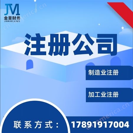 网上办理注册公司的基本流程-上海宝山吴淞公司注册-上海金旻