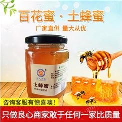 羌人羌味农家自产土蜂蜜，深山结晶百花蜜，瓶装原蜜