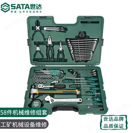 SATA世达 09516 58件维修组套工具 机械设备维修套装-zl