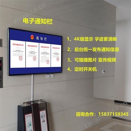 郑州电梯通知栏 智敏电子通知栏 河南电子通告栏按需定制