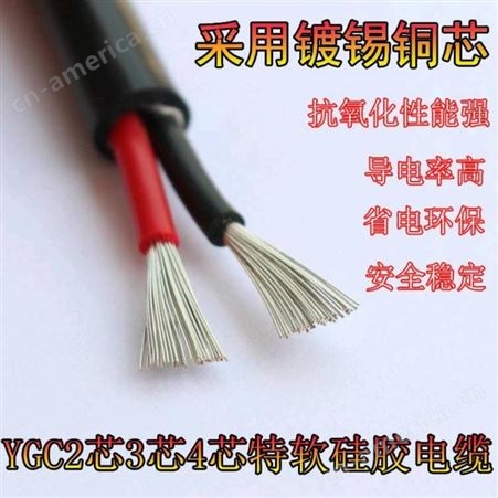 远东电缆 硅胶高温特软电线电缆2芯3芯4芯 YGC