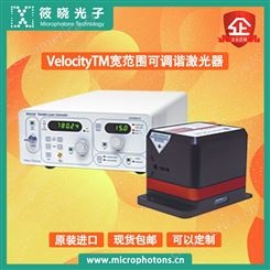 筱晓光子VelocityTM宽范围可调谐激光器多种功能质量优越