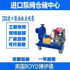 ZXC进口柴油机自吸泵 美国BOYD博伊德