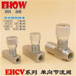 中国台湾EHOW银赫EHCV高压单向节流阀 中国台湾进口品牌