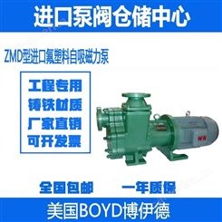 进口氟塑料自吸磁力泵 ZMD型进口氟塑料自吸磁力泵 美国BOYD博伊德