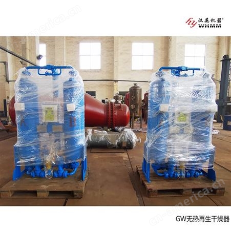 优质生产空压机配套GW无热再生空气干燥机，出口含水量可达5PPM