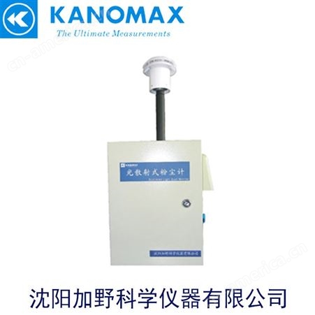加野激光粉尘仪KANOMAX SDM-Ⅱ测试原理激光光散乱式