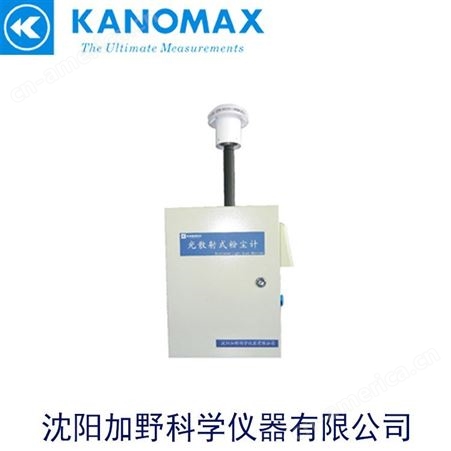 日本加野Kanomax 激光粉尘仪 SDM-Ⅱ 加野麦克斯研发