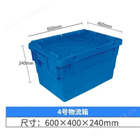 HENGFENG/恒丰 斜插式物流箱 3号 外尺寸550×375×315mm 内尺寸500×340×305mm 蓝色白色厂家批发物流运输箱子